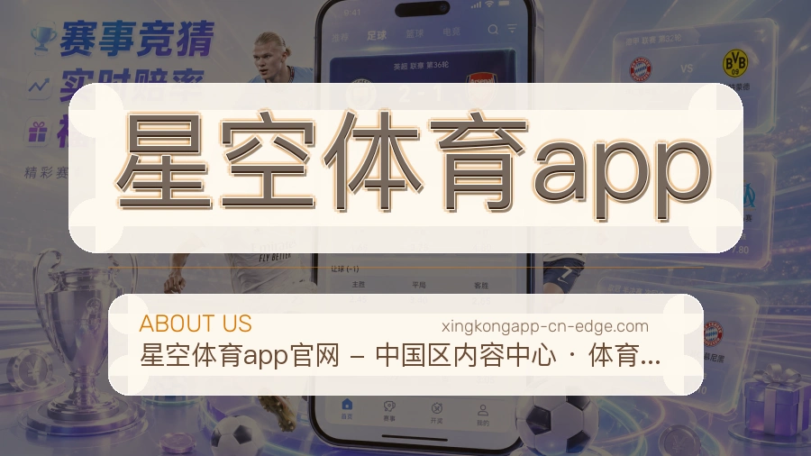 星空体育appAPP网页多端服务展示